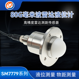 物料液水位计超声波79G/80G雷达液位计传感器485非接触测距传感器