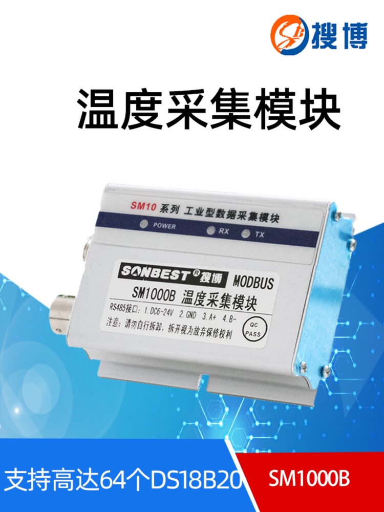 Sibo工业型Ds18B20温度采集模块传感器温度采集仪表工业级
