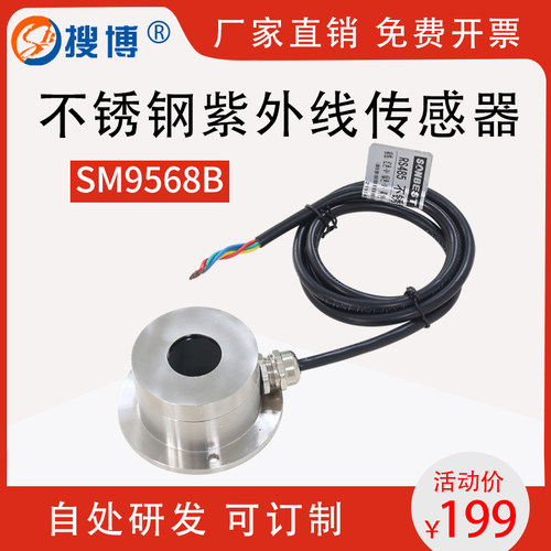 不锈钢紫外线搜博太阳强度