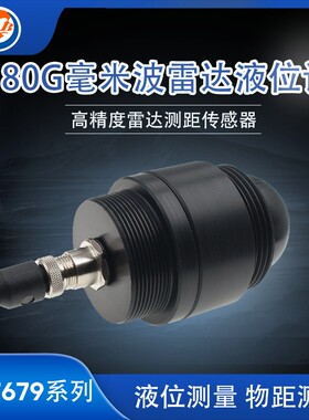 80GHz毫米波智能雷达液位计非接触测距传感器河道水库水罐水位计