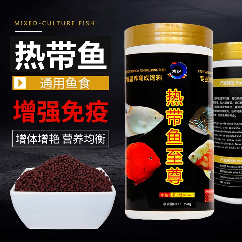 鱼饲料通用型混养鱼食招财地图鱼鹦鹉鱼中大型热带鱼饲料增色鱼粮