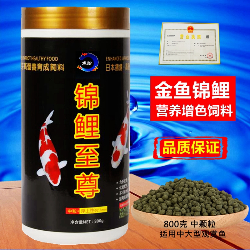 小金魚魚食錦鯉營養顆粒
