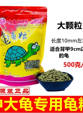 龟粮乌龟饲料寸金龟粮500g巴西龟大龟龟粮中大乌龟专用粮乌龟食粮