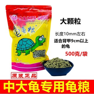 寸金龟粮500g乌龟饲料中大龟龟粮水龟饲料巴西龟草龟龟食乌龟食物