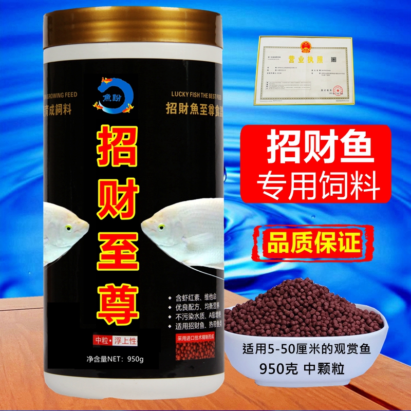 招財專用抗病防爛魚飼料