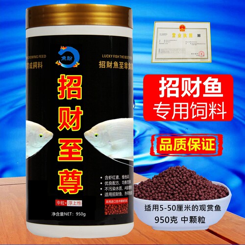 招财专用抗病防烂鱼饲料