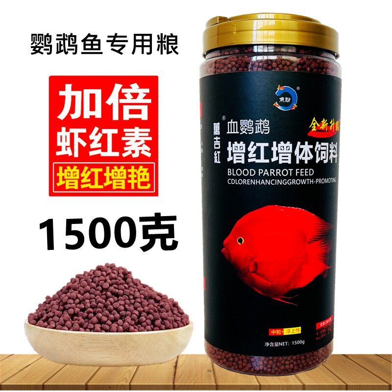 血鹦鹉鱼饲料虾红素增红增色鱼粮