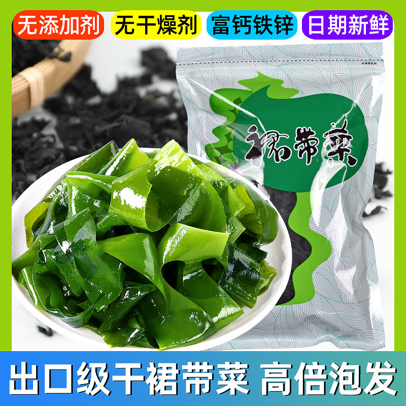 远鲜山裙带菜干货嫩叶特干燥出口级高钙低脂海带丝海鲜火锅食材 - 小编推荐 - WePost 全民代运 - 马来西亚中国淘宝代运与集运专家
