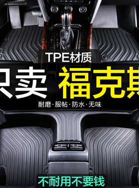 福特福克斯专用TPE全包围汽车脚垫经典23新款2012两厢三厢12款09