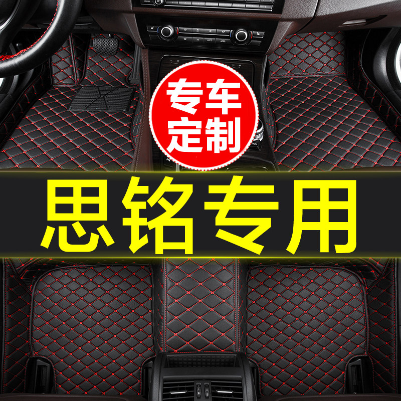 思铭专用全包围汽车脚垫