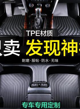 专用奇瑞路虎发现神行脚垫16-19款200 240PS 2.0T全大包围tpe汽车