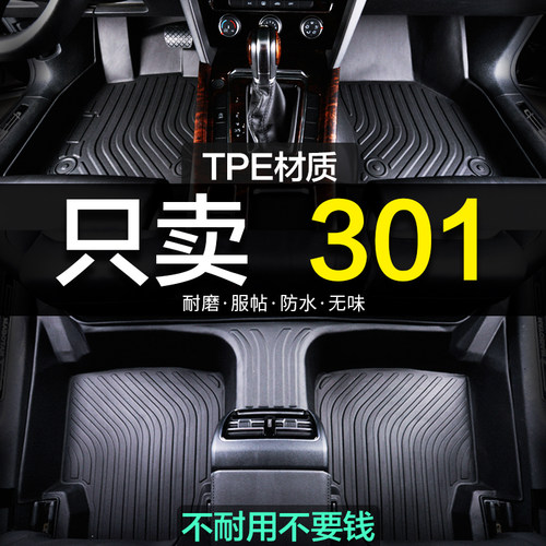 防水超耐磨 质保十年 环保无味TPE 专车专用
