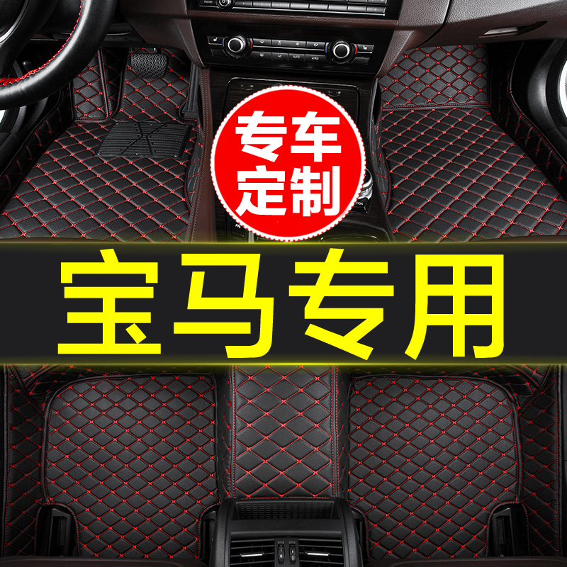 宝马专用汽车全包围脚垫