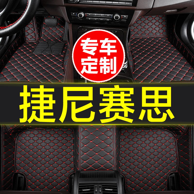 捷尼赛思专用汽车全包围脚垫