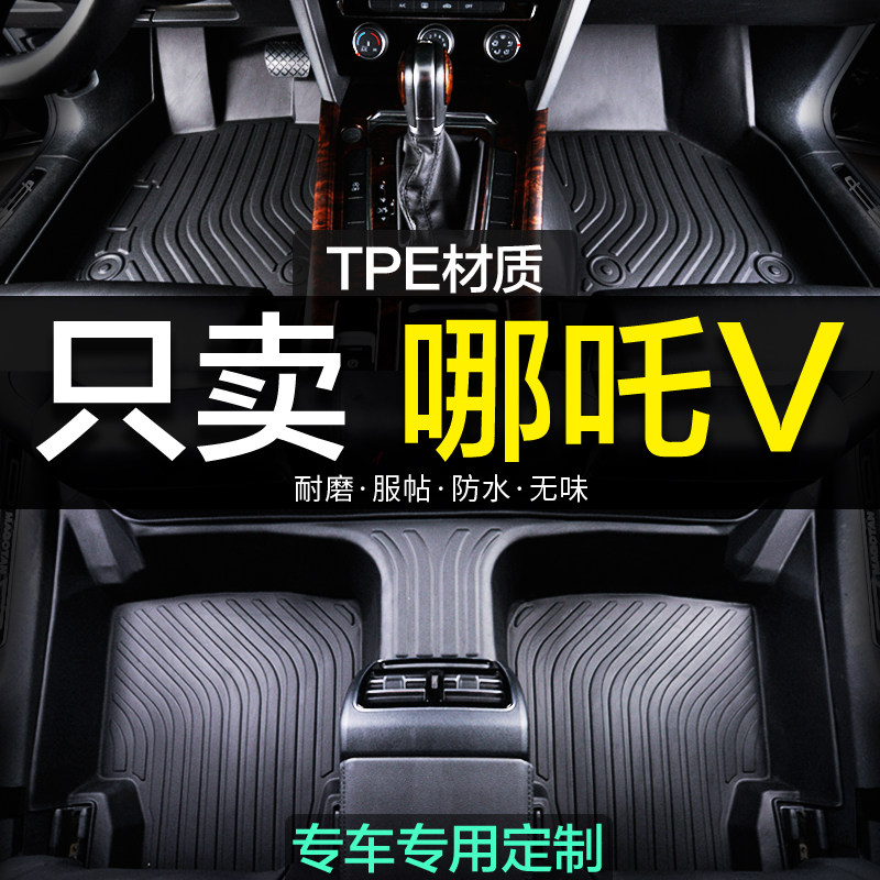 TPE哪咤v脚垫哪吒全包围专用汽车大包车垫子地毯式配件改装用品垫