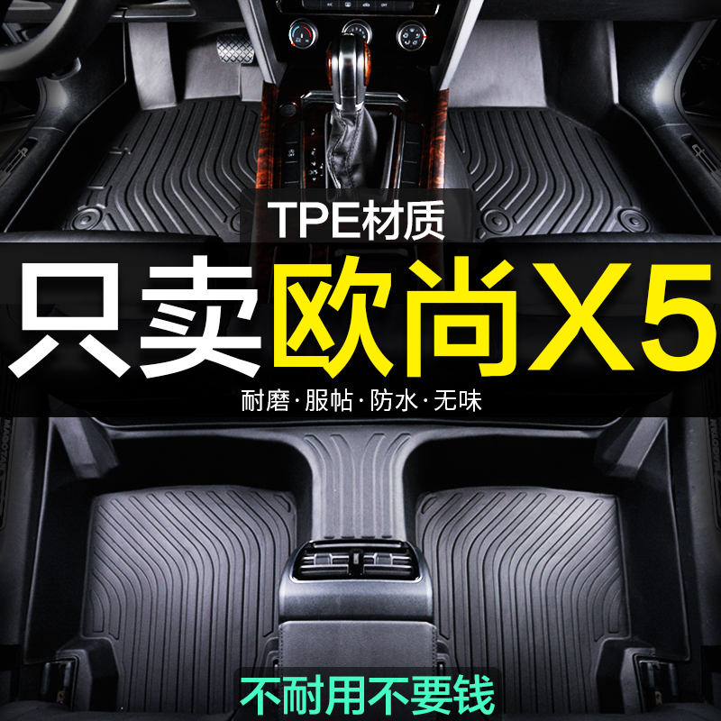 x5汽车脚垫长安欧尚全包围