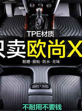 长安欧尚X5专用TPE全包围汽车脚垫21款2023全包地毯PLUS用品装饰