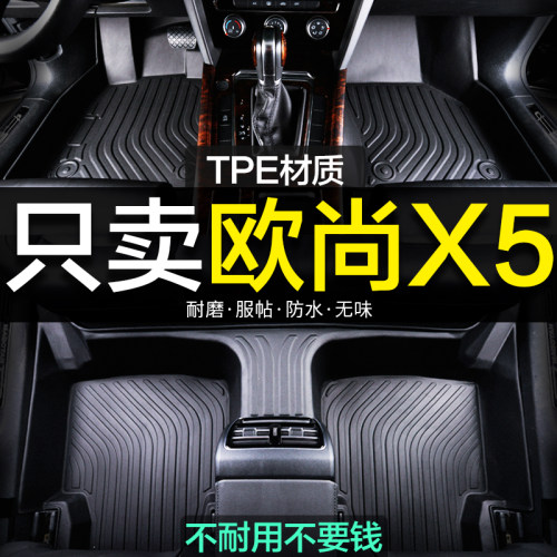 x5汽车脚垫长安欧尚全包围