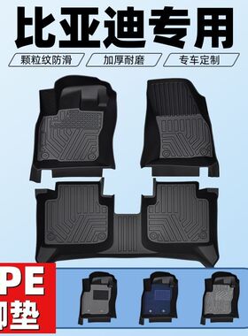 比亚迪F3/F0速锐E5海鸥S6海豚驱逐舰05海狮05/06耐磨tpe汽车脚垫