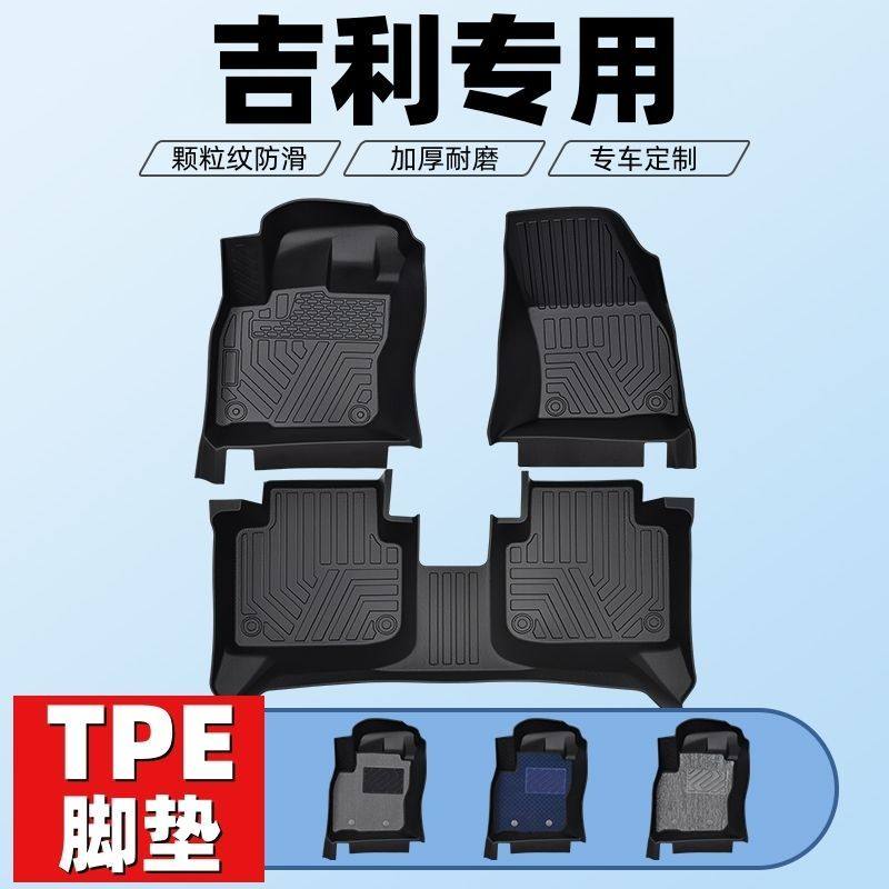 吉利博越L/COOL帝豪EC7/S帝豪GS/GL星愿牛仔ICON环保tpe汽车脚垫