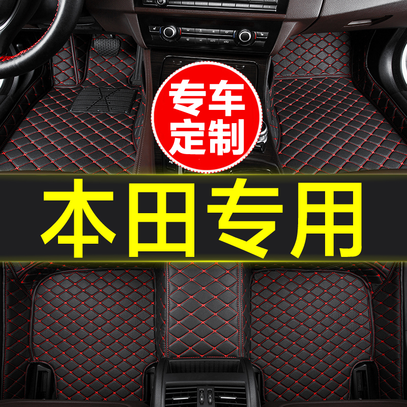 本田专用全包围汽车脚垫