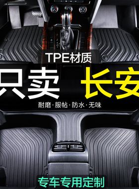 全包围专用TPE脚垫长安欧尚X5 X7 CS15 CS75 PLUS CS35 CS55 CS85