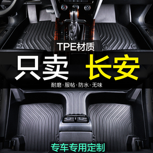 CS75 CS15 PLUS CS35 CS85 全包围专用TPE脚垫长安欧尚X5 CS55