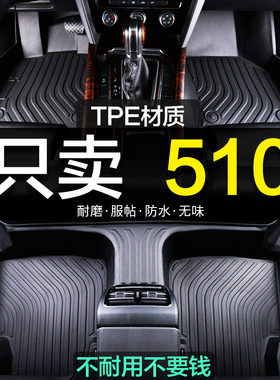 宝骏510专用全包围TPE汽车脚垫全包地毯用品装饰新老款内饰改装大