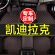 CT5 XT4 XT6 汽车脚垫全包围专用凯迪拉克ATS CT4 XT5 XTS CT6