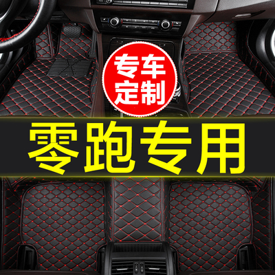 零跑专用全包围汽车脚垫