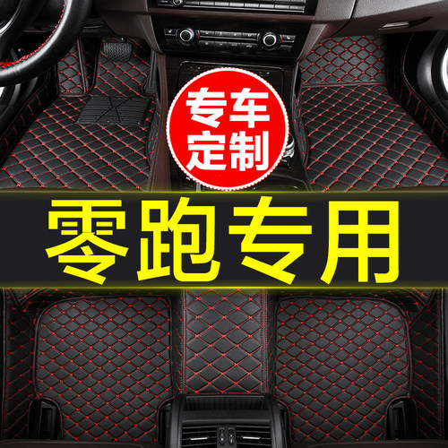 零跑专用全包围汽车脚垫
