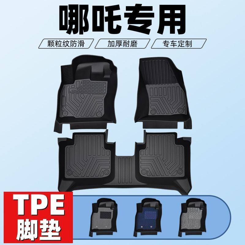 合众汽车哪吒UPRO哪吒V哪吒AYA哪吒X哪吒S猎装版环保tpe汽车脚垫,汽车用品/电子/清洗/改装,专车专用脚垫,淘宝优惠券,粉丝福利购,淘宝优惠卷