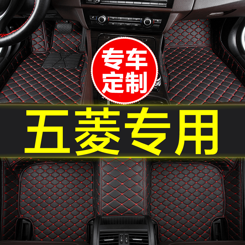 五菱专用全包围汽车脚垫