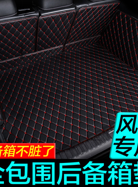 东风风神s30 ax3ax45 a30 ax7 a9 e70 h30后备箱垫装饰尾箱垫19款