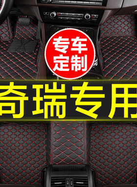汽车脚垫全包围专用奇瑞瑞虎3 3X 3xe瑞虎5 5X 7 8 9 Plus鲲鹏PRO