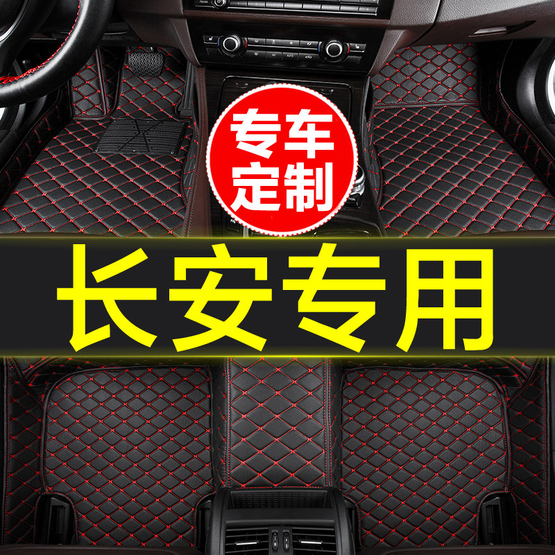 汽车脚垫全包围专用长安逸达逸动dt plus致尚xt新能源悦翔v3 v7v5