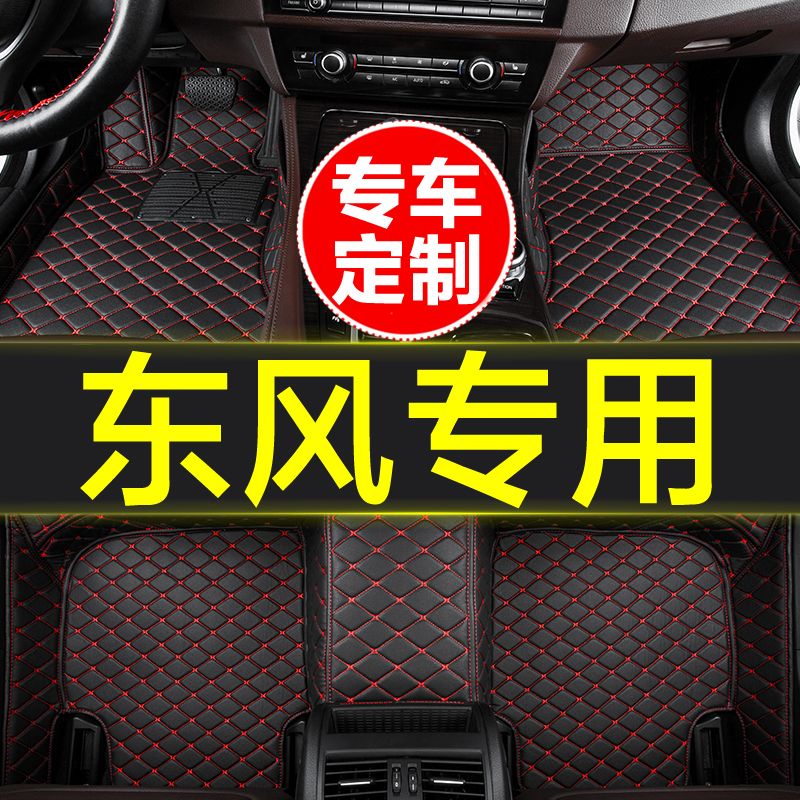 东风全包围专用汽车脚垫
