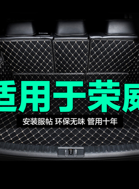荣威iMAX8 MARVEL X RX3 PRO全包围专用汽车后备箱垫尾箱垫后背大