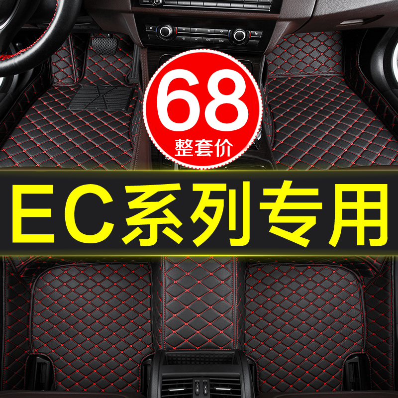 新款EC系列汽车脚垫全包围