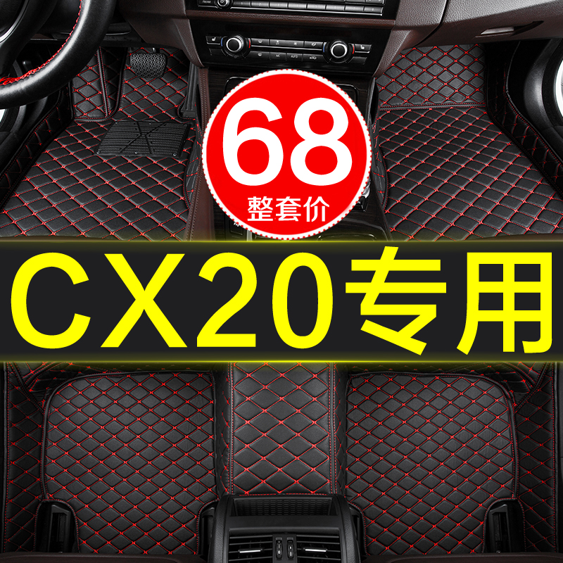 新款汽车脚垫CX20全包围