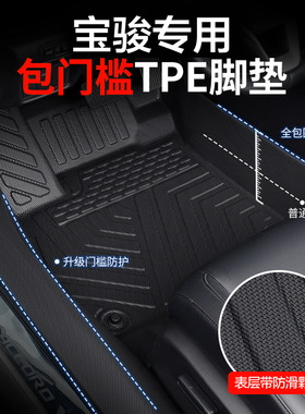 全包围TPE专用脚垫宝骏310w 360 530 560 510 RS3 RS5 RC6 RM5RC5