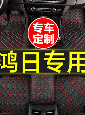 鸿日s1 U8鸿豆X9专用全包围汽车脚垫车内装饰用品大全车地毯配件