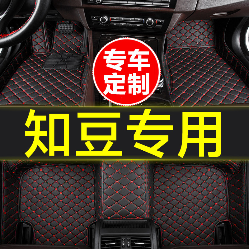 知豆专用全包围汽车脚垫