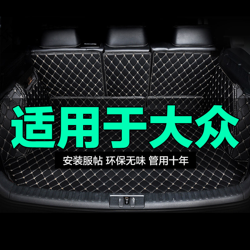 大众途安L途岳途昂X 途观X L新能源全包围专用汽车后备箱垫尾箱垫