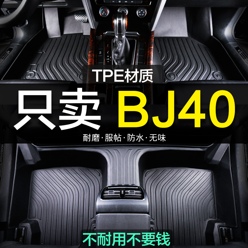 bj40汽车脚垫新老款全包围