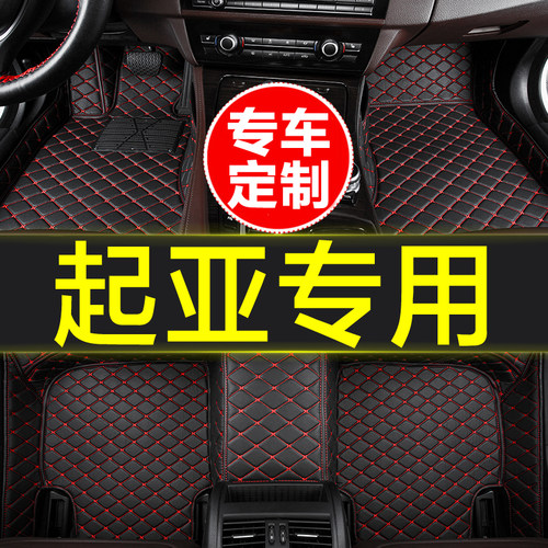 起亚专用全包围汽车脚垫