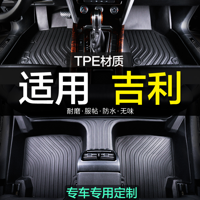 全包围吉利TPE汽车脚垫