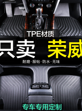 荣威全包围专用TPE脚垫RX3 RX5 PLUS MAX EI5 I6 350 360 550 D7