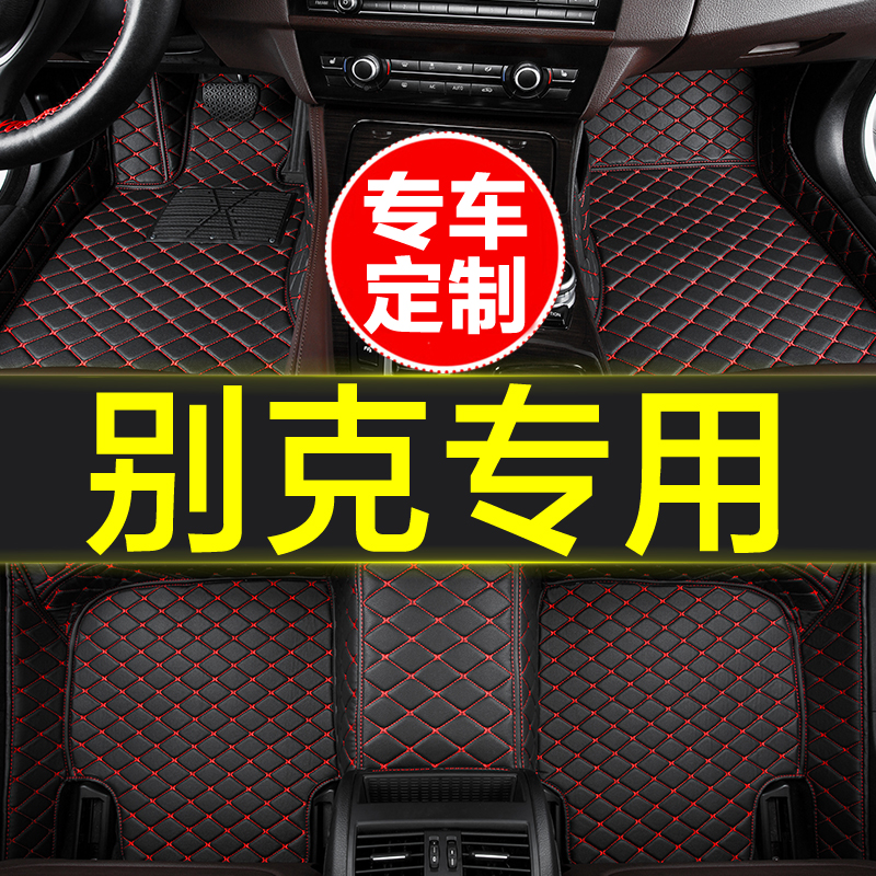 专用别克全包围汽车脚垫