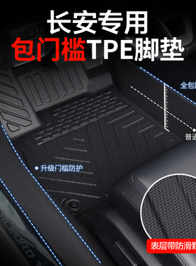 防水耐磨长安CS15 CS35 CS55 CS75plus iddCS95专用TPE脚垫全包围